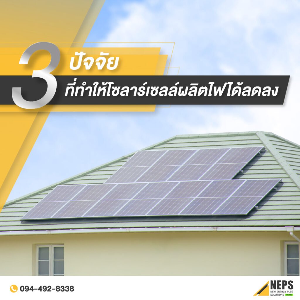 โซลาร์เซลล์ผลิตไฟฟ้า