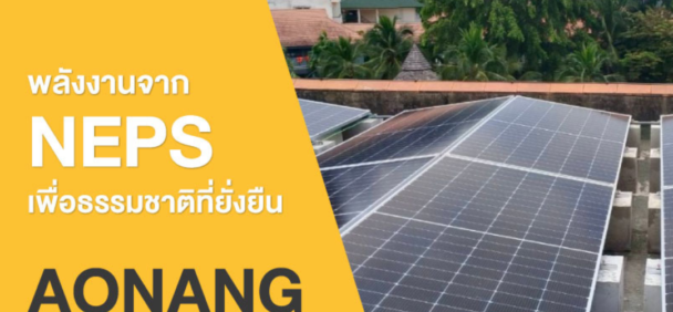 การติดตั้งโซลาร์เซลล์