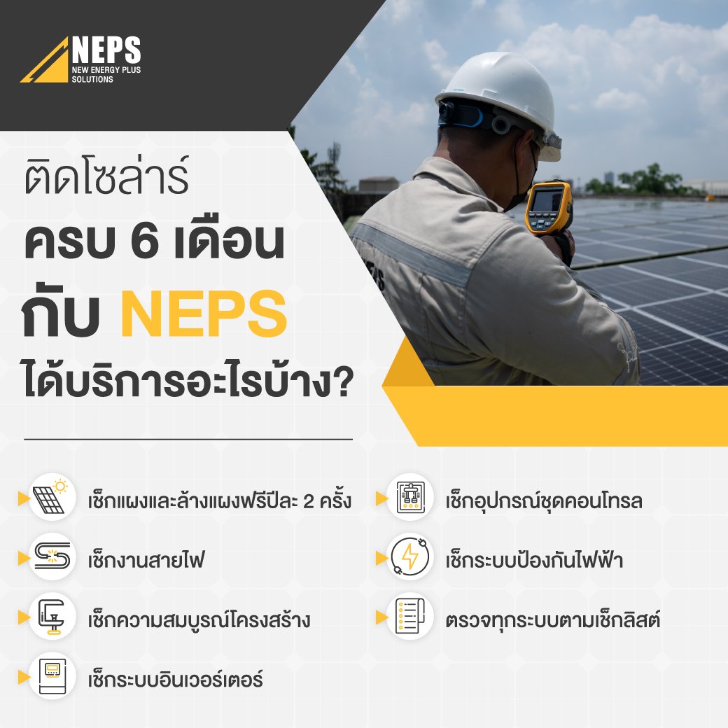 ลงทุนติดตั้งโซลาร์เซลล์