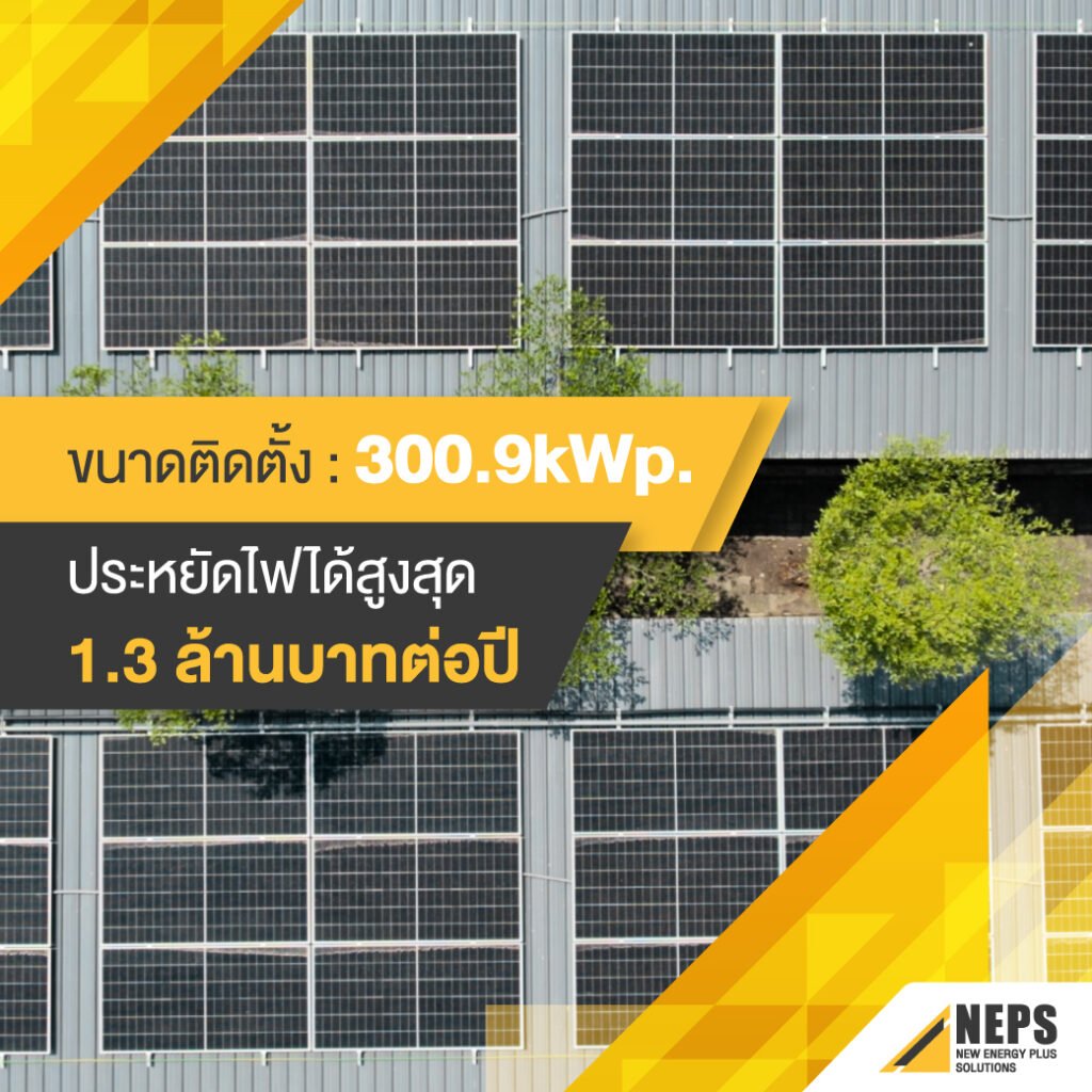 หลังคาโซลาร์เซลล์